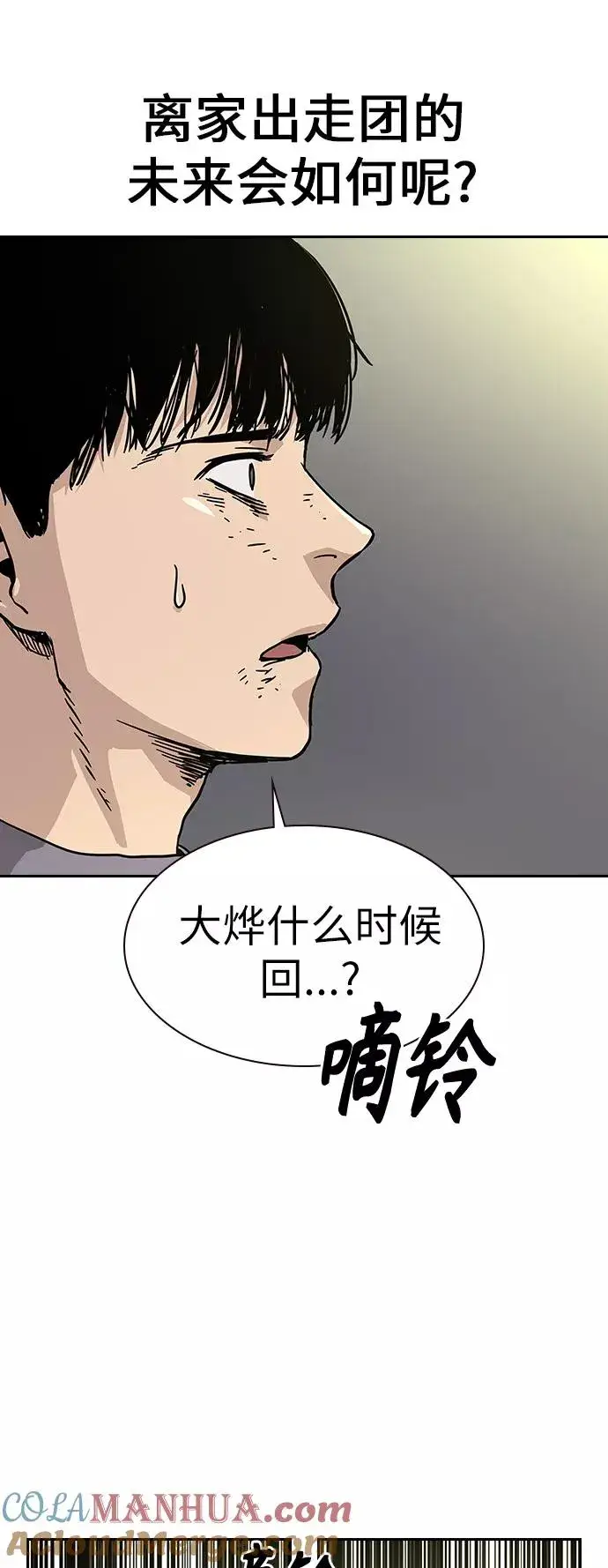 《街头生存手册》第11话图70