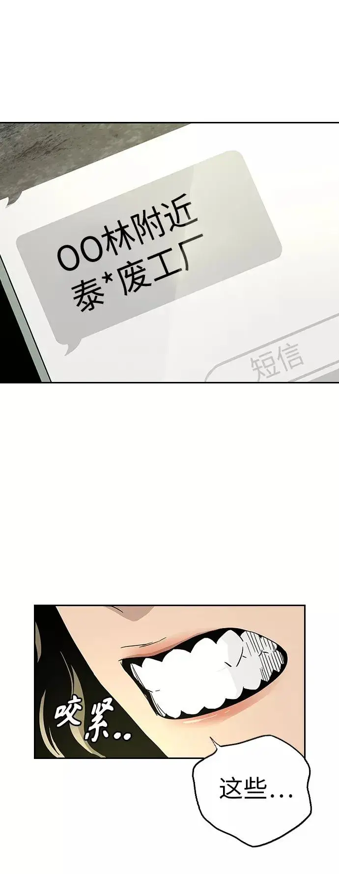 《街头生存手册》第11话图74