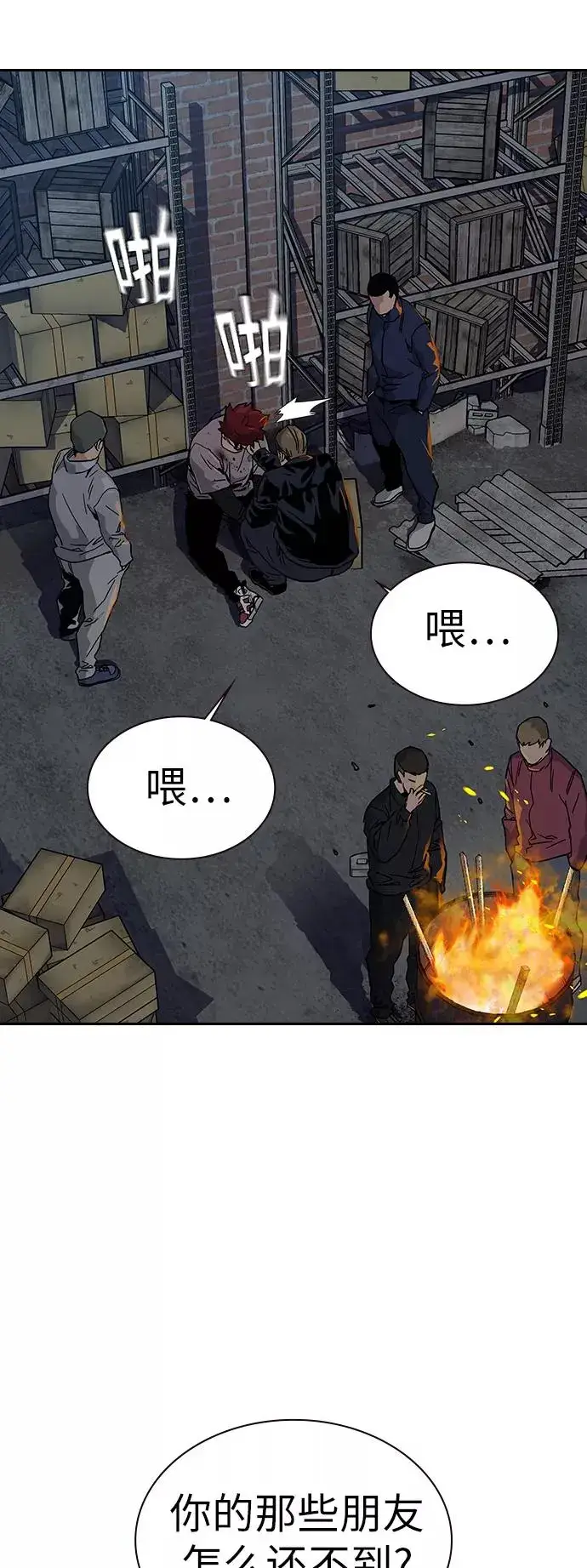《街头生存手册》第11话图77