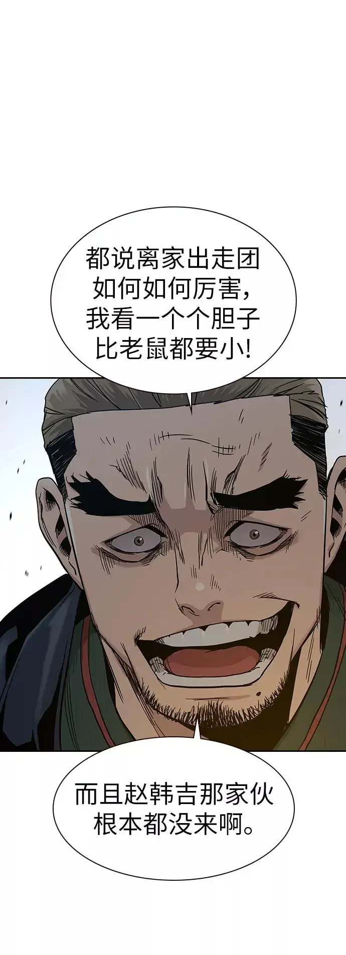 漫画《街头生存手册》第12话第11张图