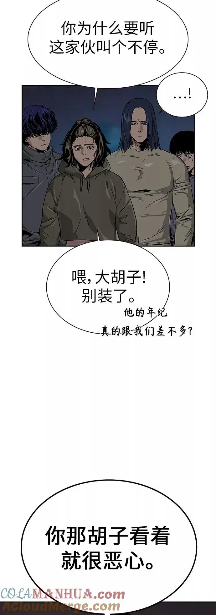 漫画《街头生存手册》第12话第13张图