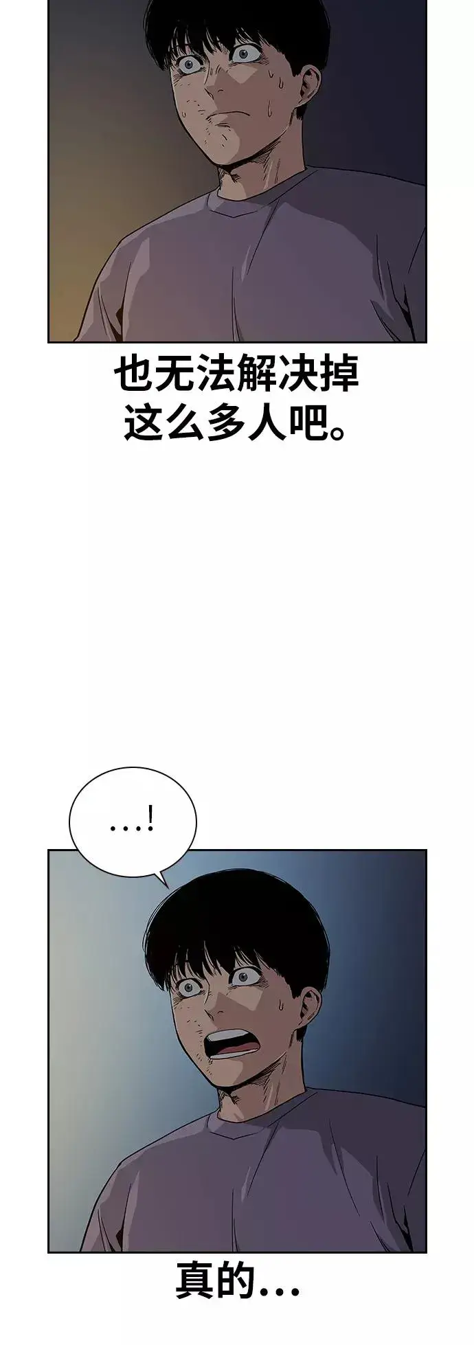 漫画《街头生存手册》第12话第17张图