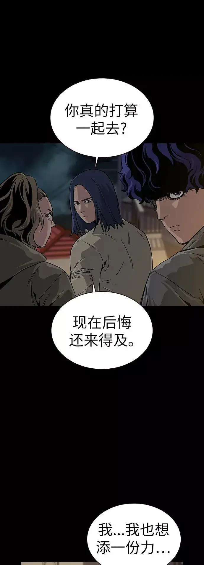 漫画《街头生存手册》第12话第2张图
