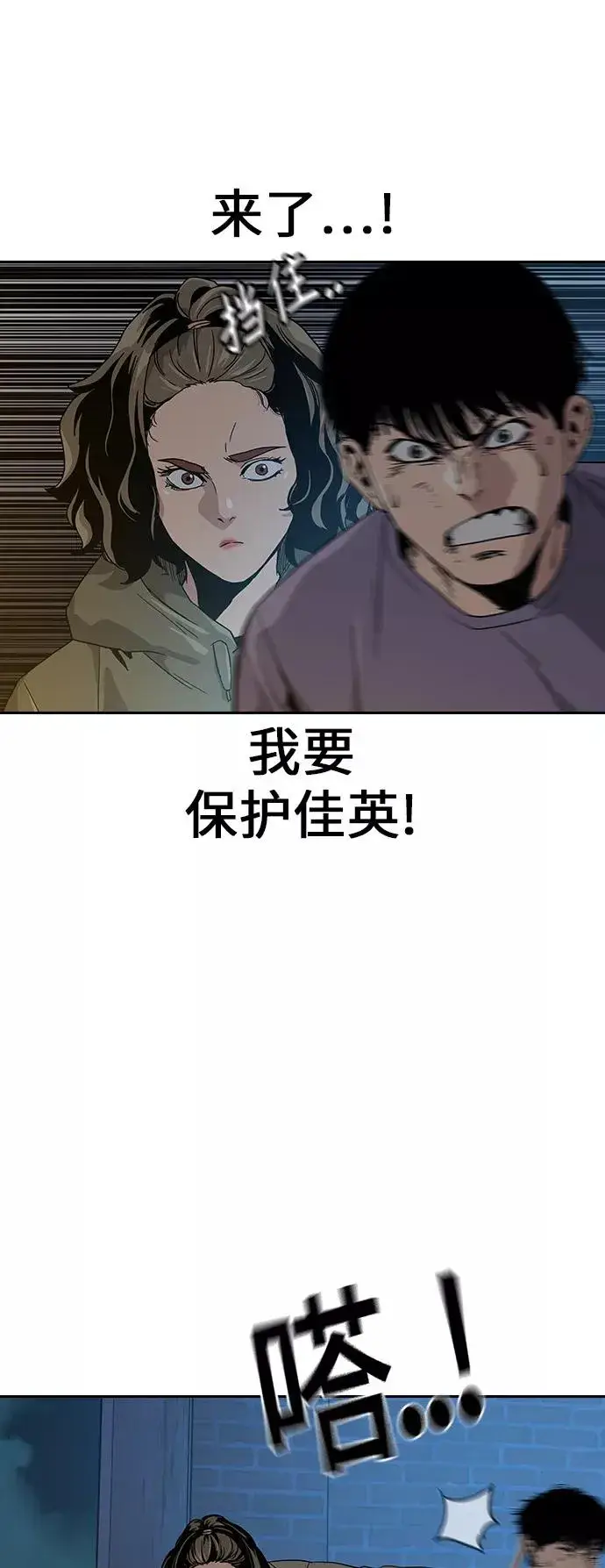 漫画《街头生存手册》第12话第27张图