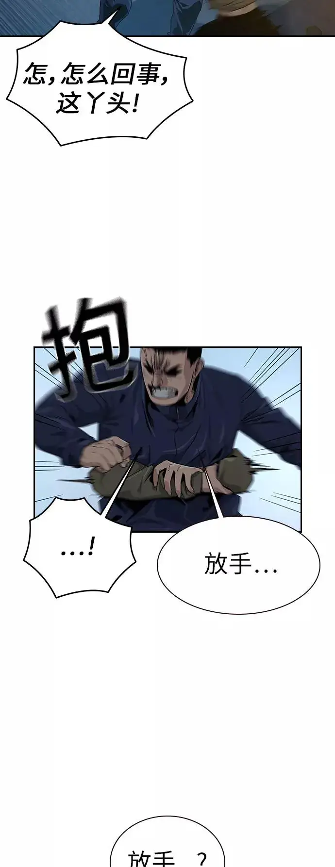 漫画《街头生存手册》第12话第29张图