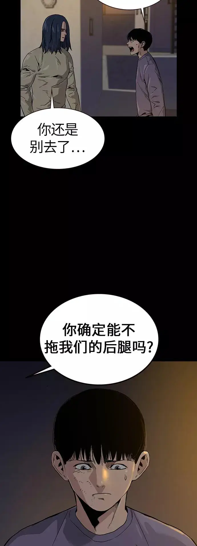 漫画《街头生存手册》第12话第3张图