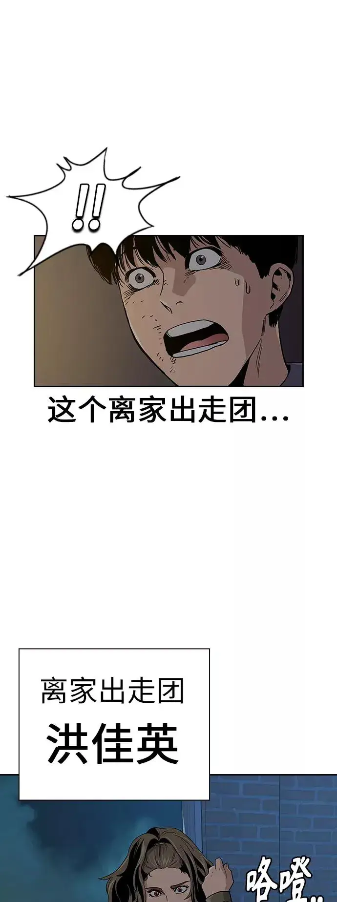 漫画《街头生存手册》第12话第32张图