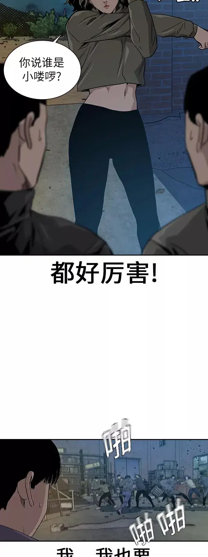 漫画《街头生存手册》第12话第33张图
