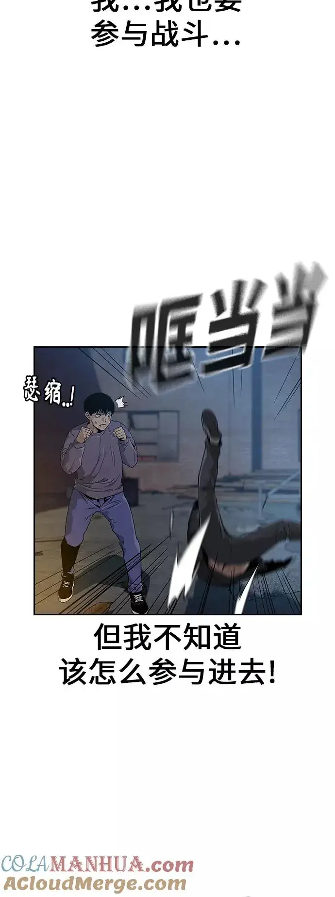 漫画《街头生存手册》第12话第34张图
