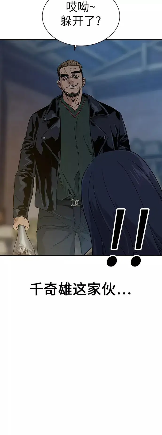 漫画《街头生存手册》第12话第39张图