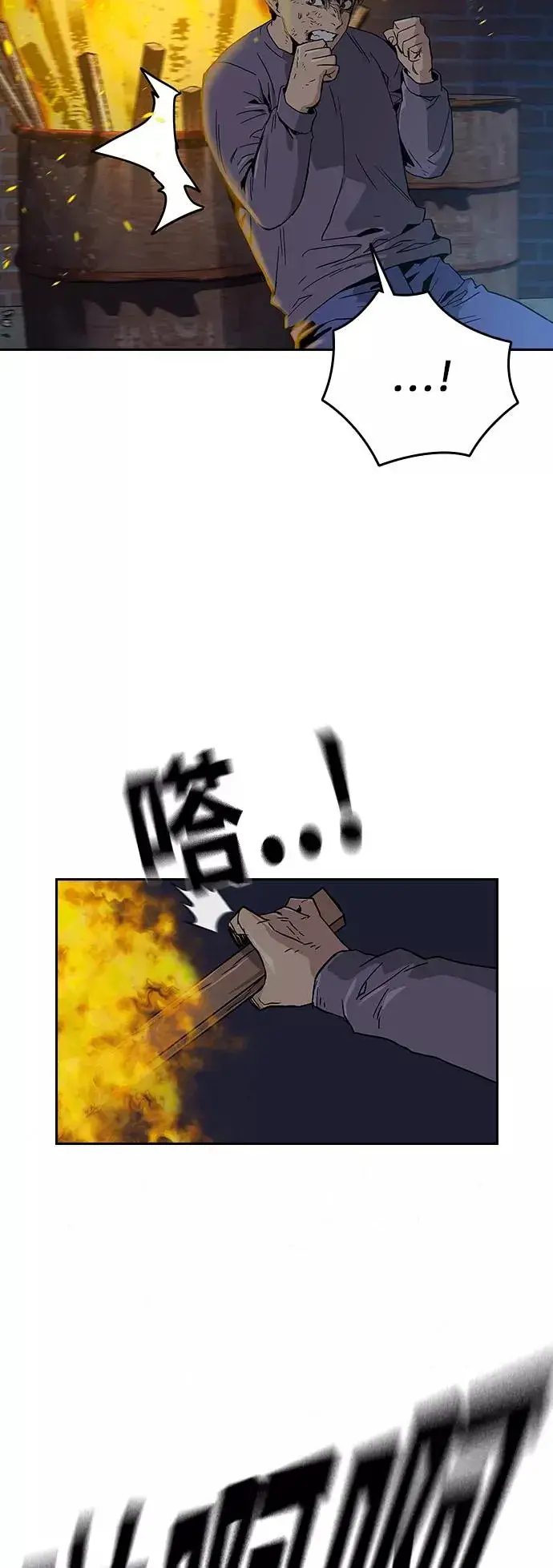 漫画《街头生存手册》第12话第45张图