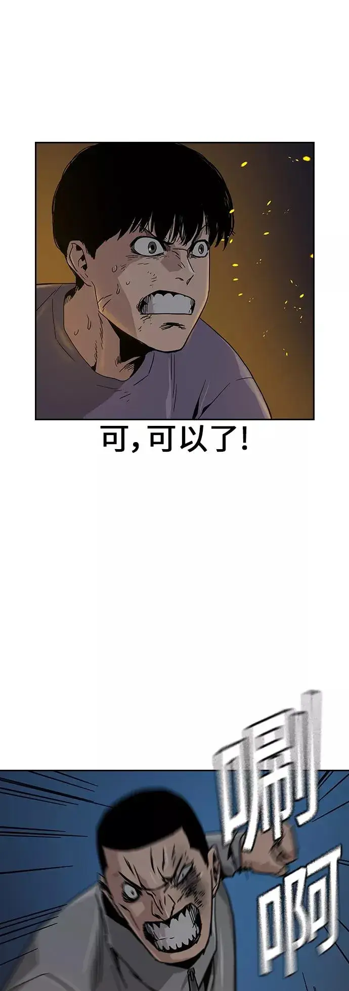 漫画《街头生存手册》第12话第47张图