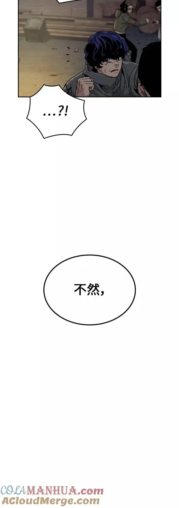 漫画《街头生存手册》第12话第49张图