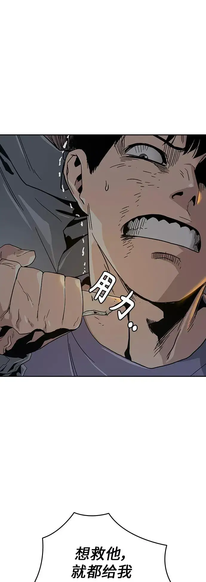 漫画《街头生存手册》第12话第51张图