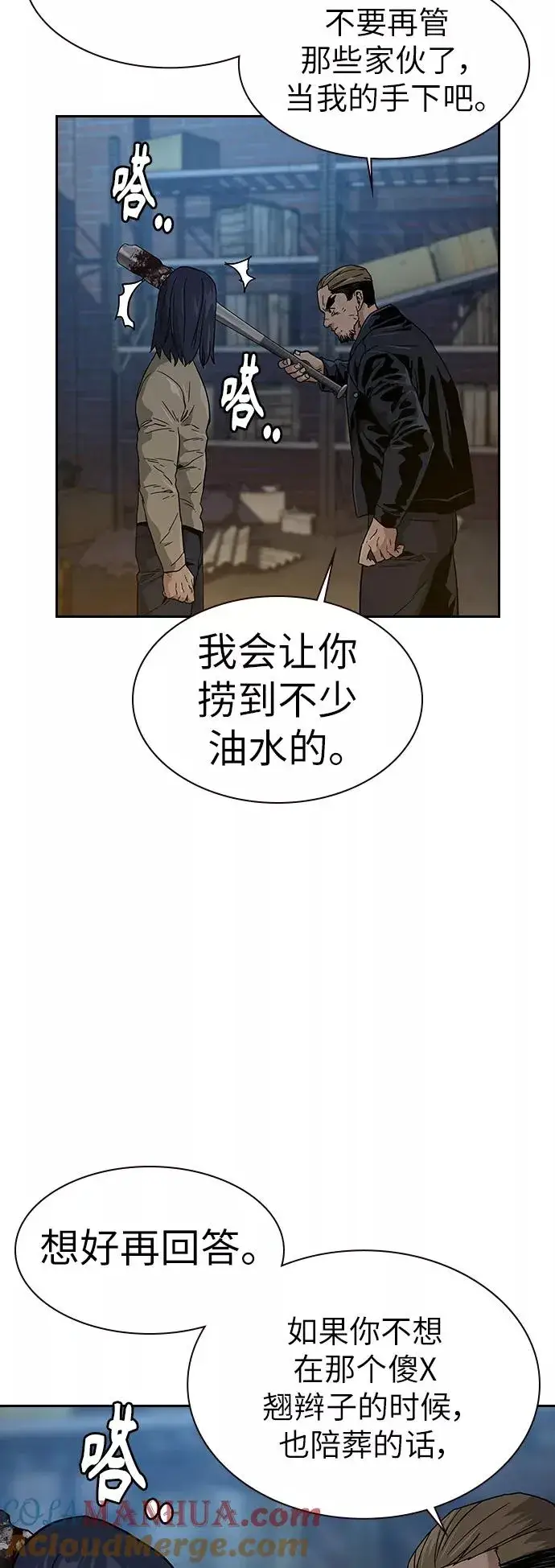 漫画《街头生存手册》第12话第58张图