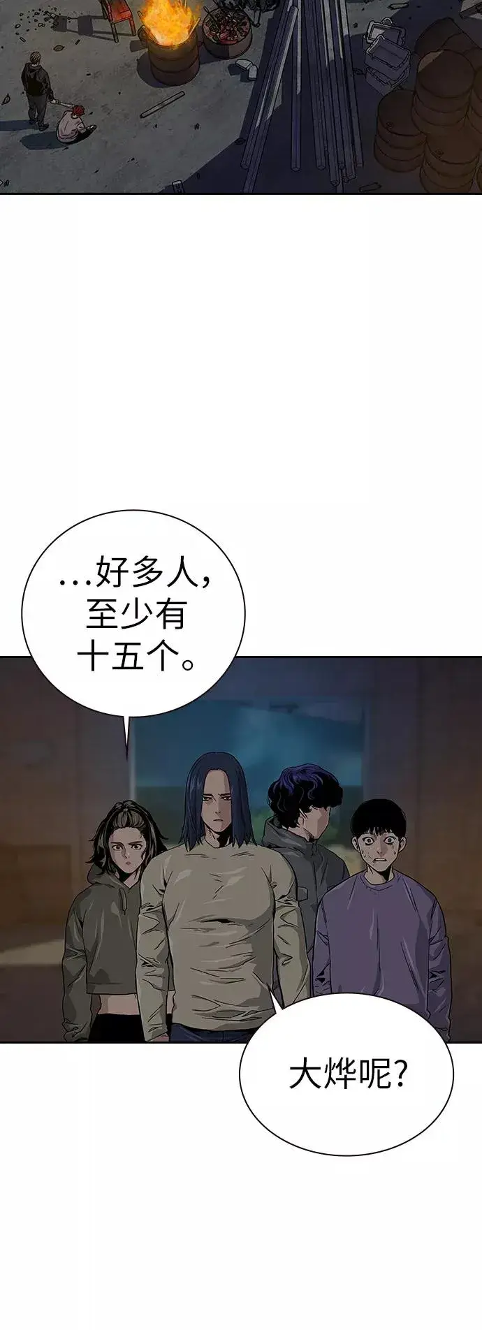 漫画《街头生存手册》第12话第6张图