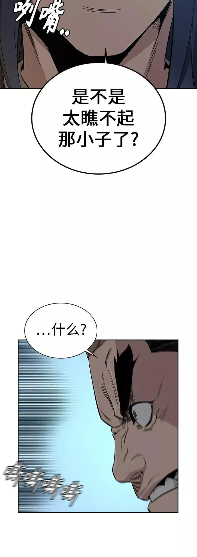 漫画《街头生存手册》第12话第60张图