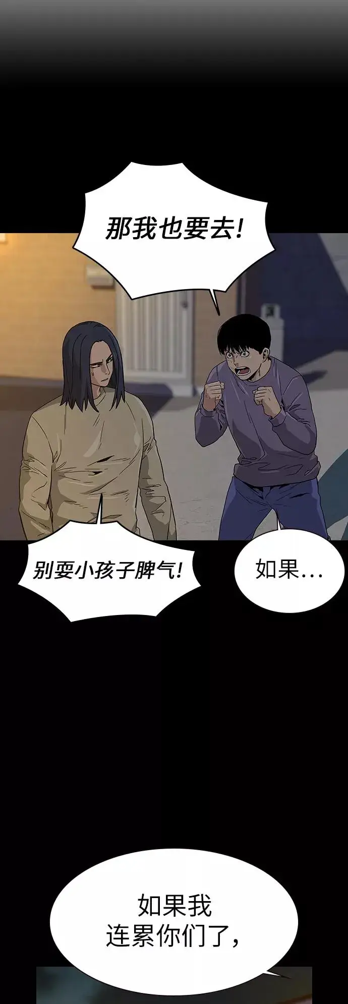 漫画《街头生存手册》第12话第63张图