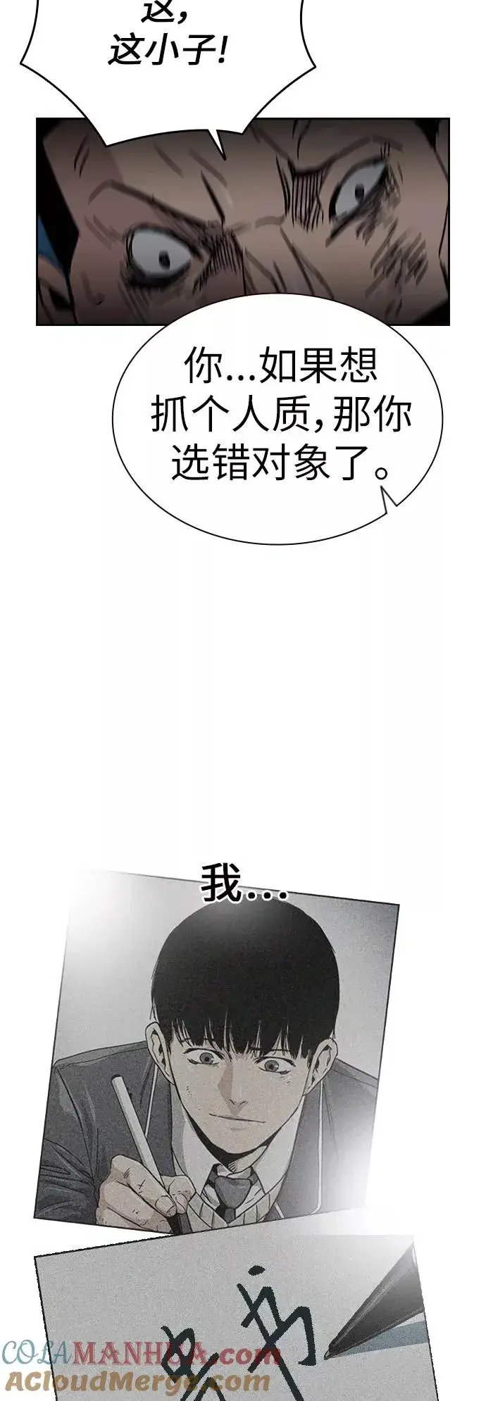 漫画《街头生存手册》第12话第67张图