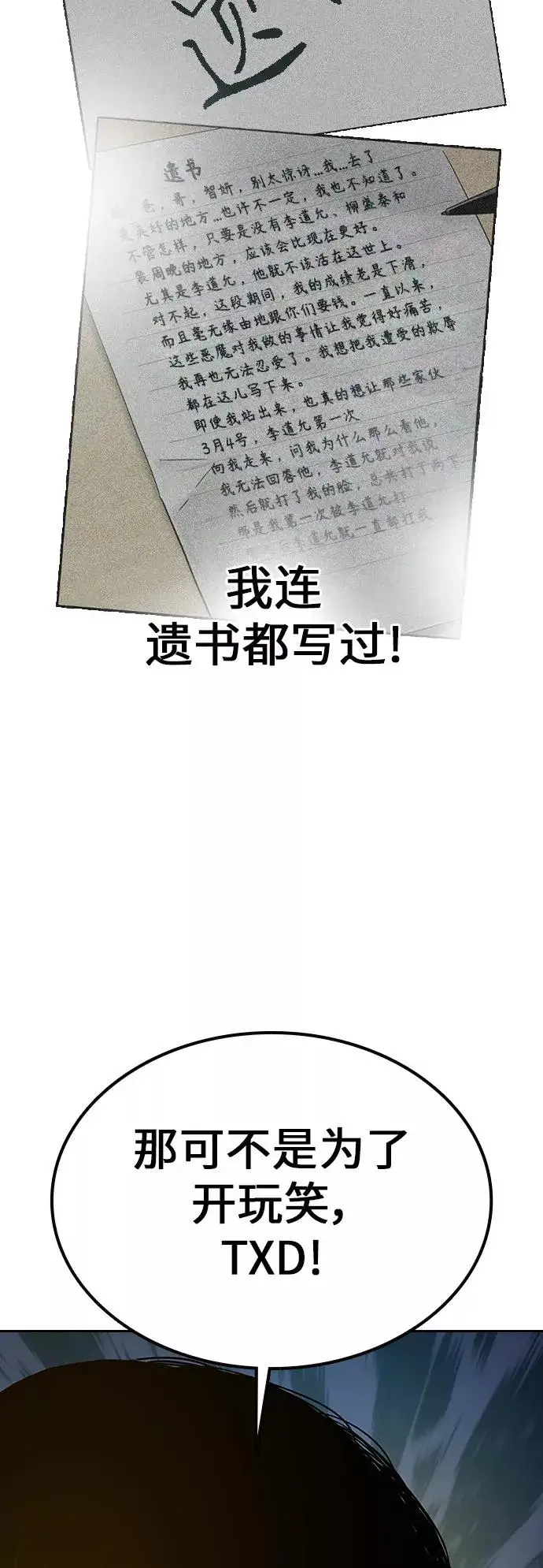 漫画《街头生存手册》第12话第68张图