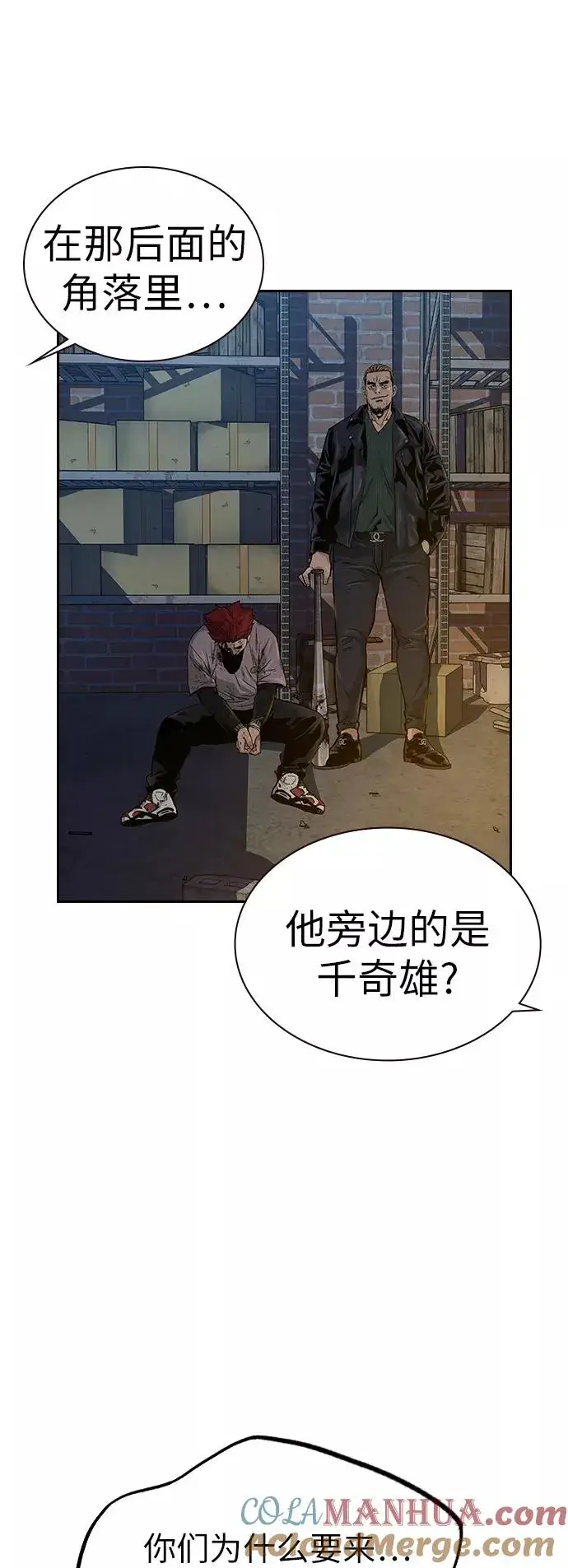 漫画《街头生存手册》第12话第7张图