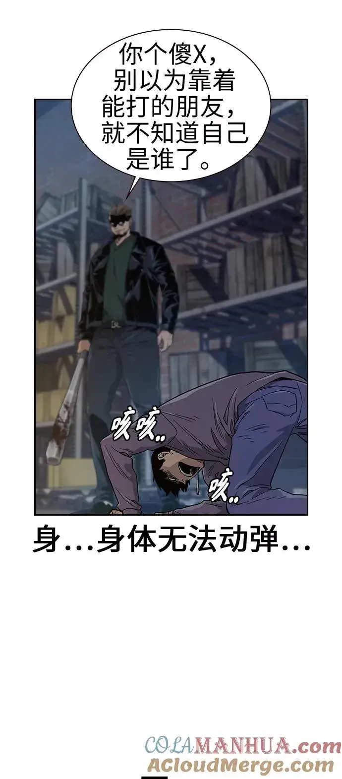 《街头生存手册》第13话图41