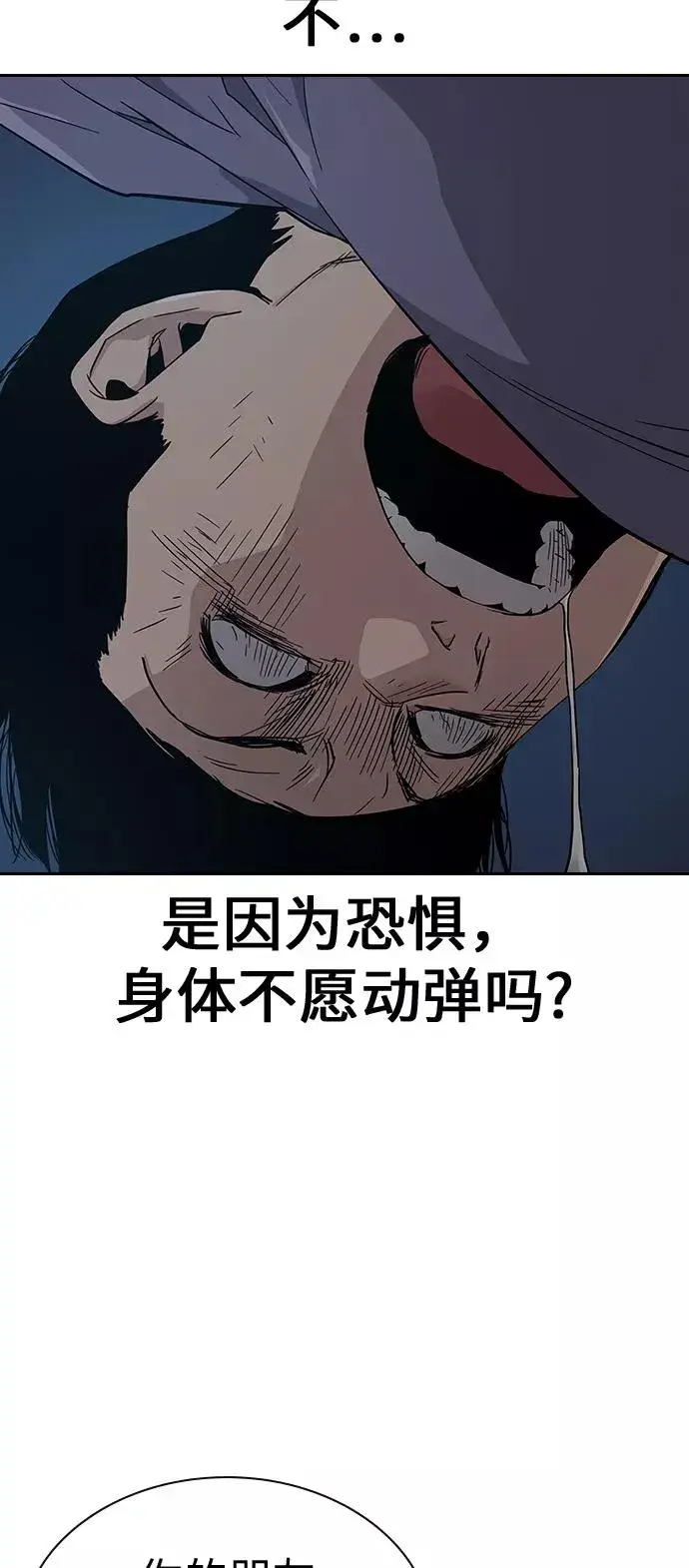 《街头生存手册》第13话图42