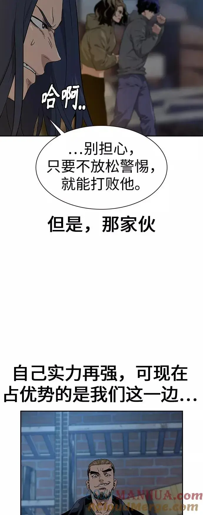 《街头生存手册》第13话图65