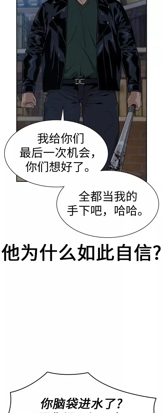 《街头生存手册》第13话图66
