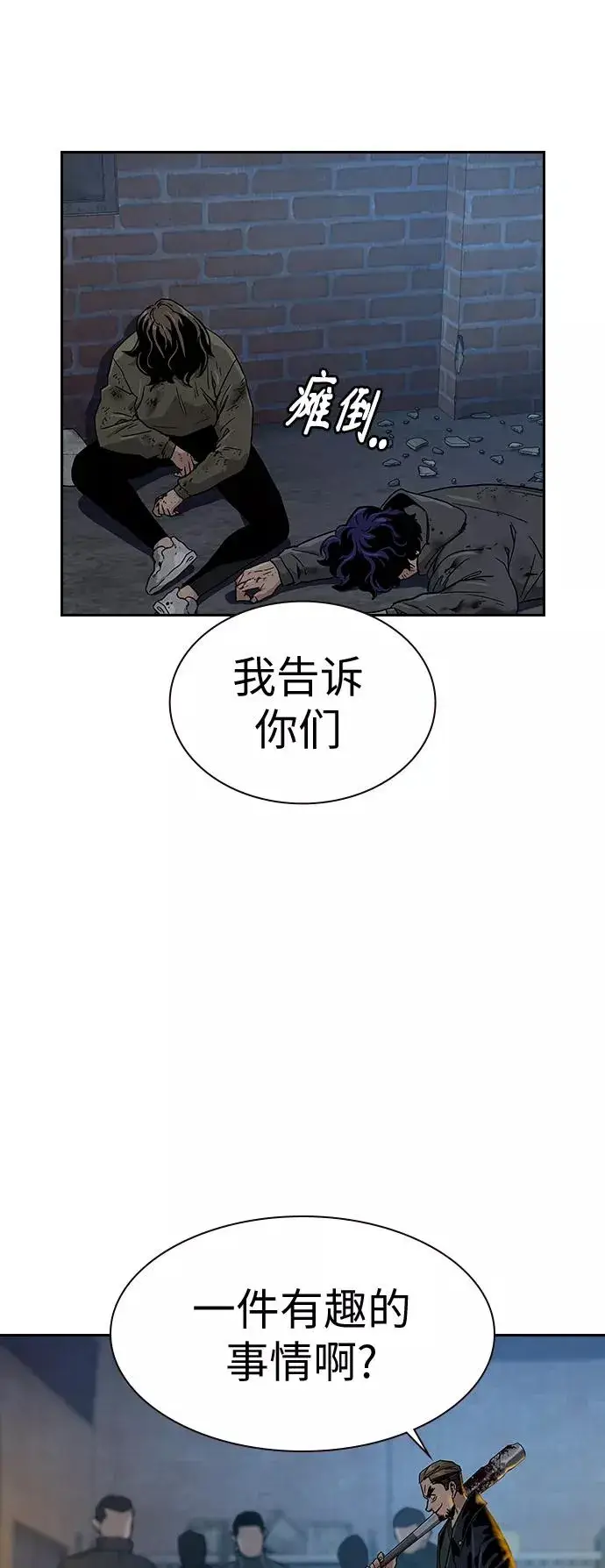《街头生存手册》第13话图75