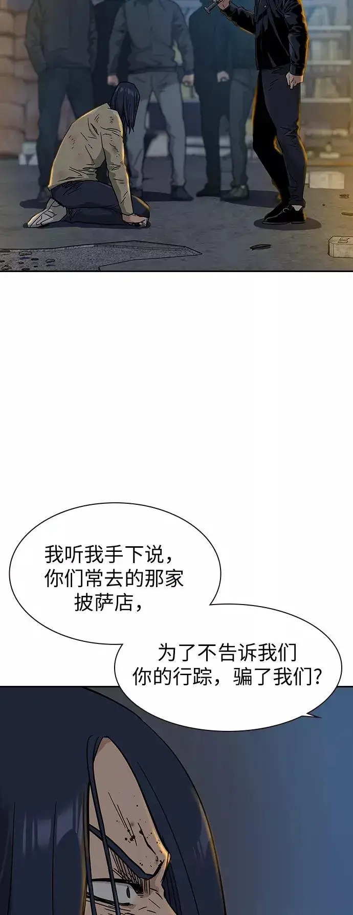 《街头生存手册》第13话图76
