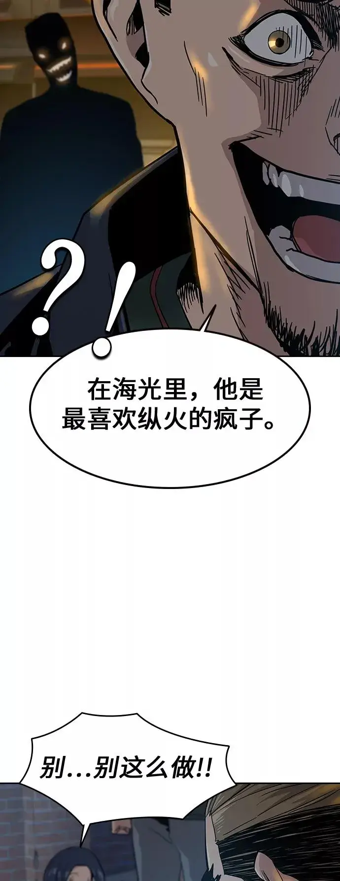 《街头生存手册》第13话图78
