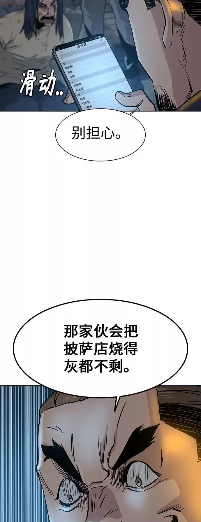 《街头生存手册》第13话图79