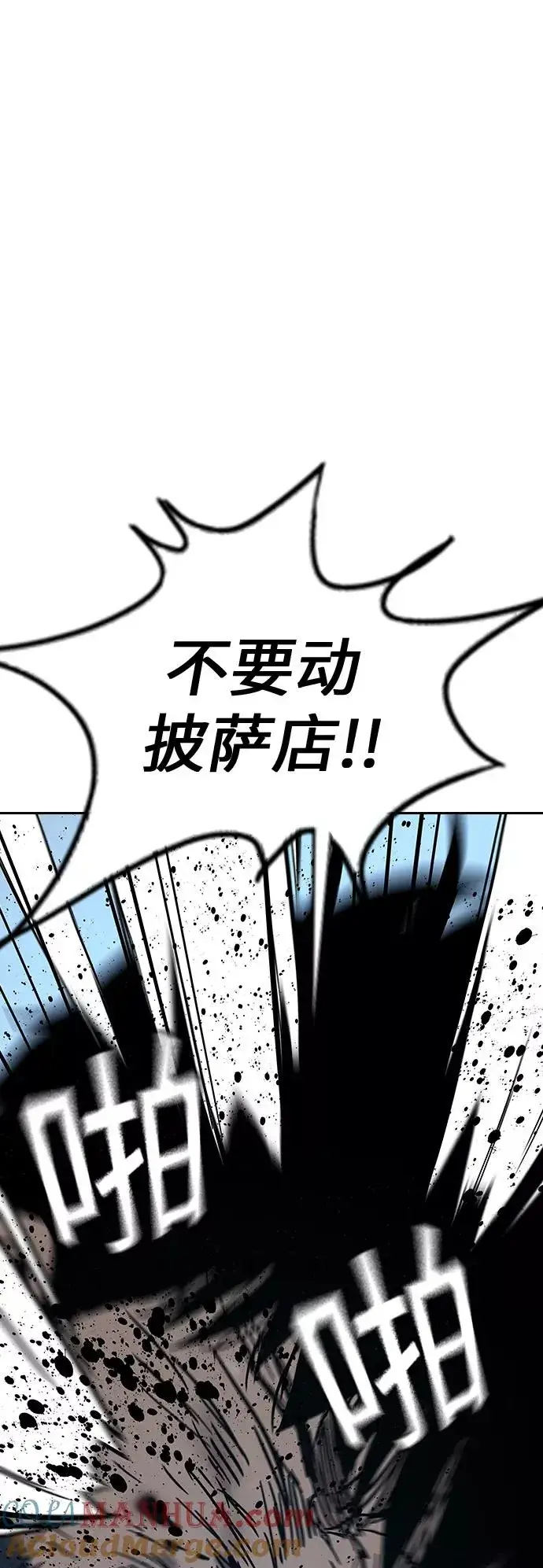 《街头生存手册》第13话图85