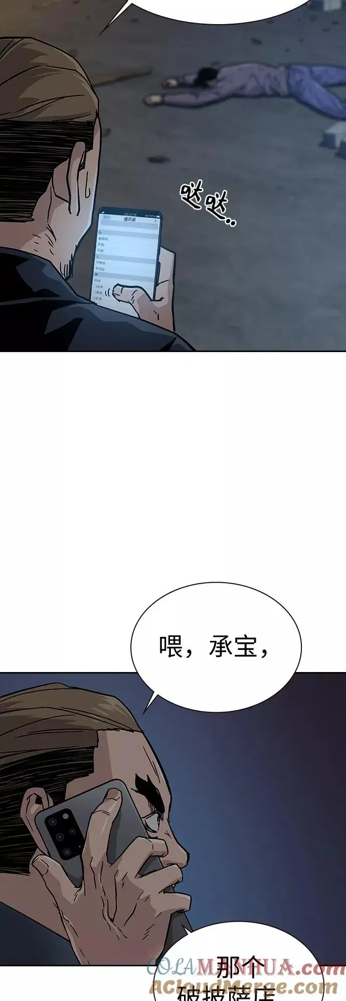 《街头生存手册》第13话图89