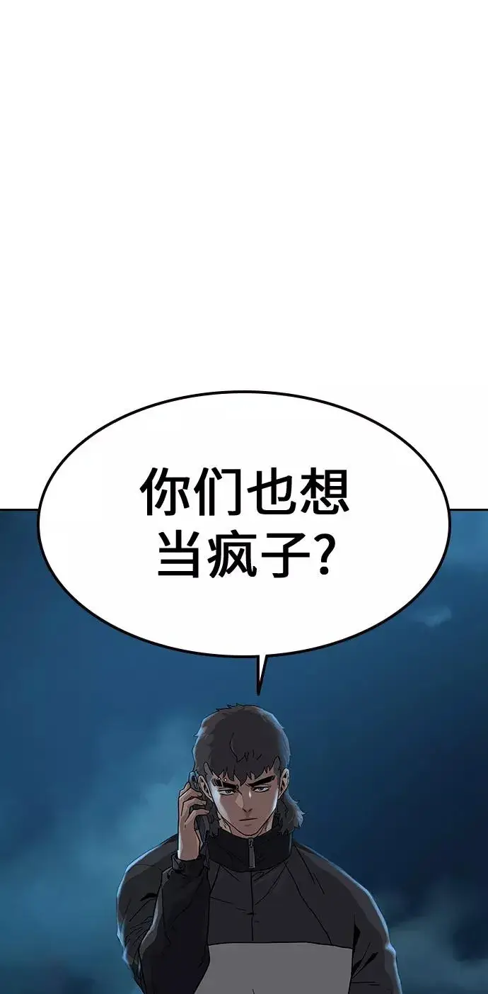 《街头生存手册》第13话图96