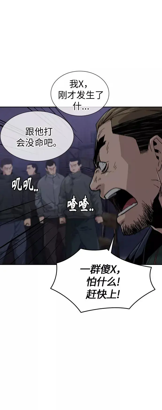 《街头生存手册》第14话图12