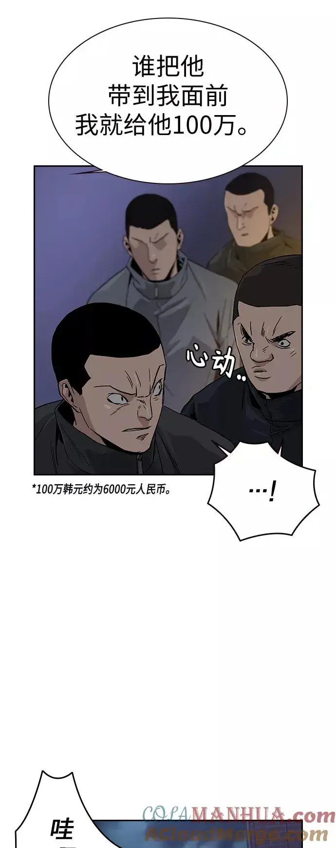 《街头生存手册》第14话图13