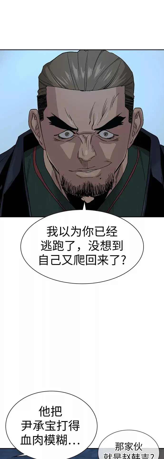 《街头生存手册》第14话图2