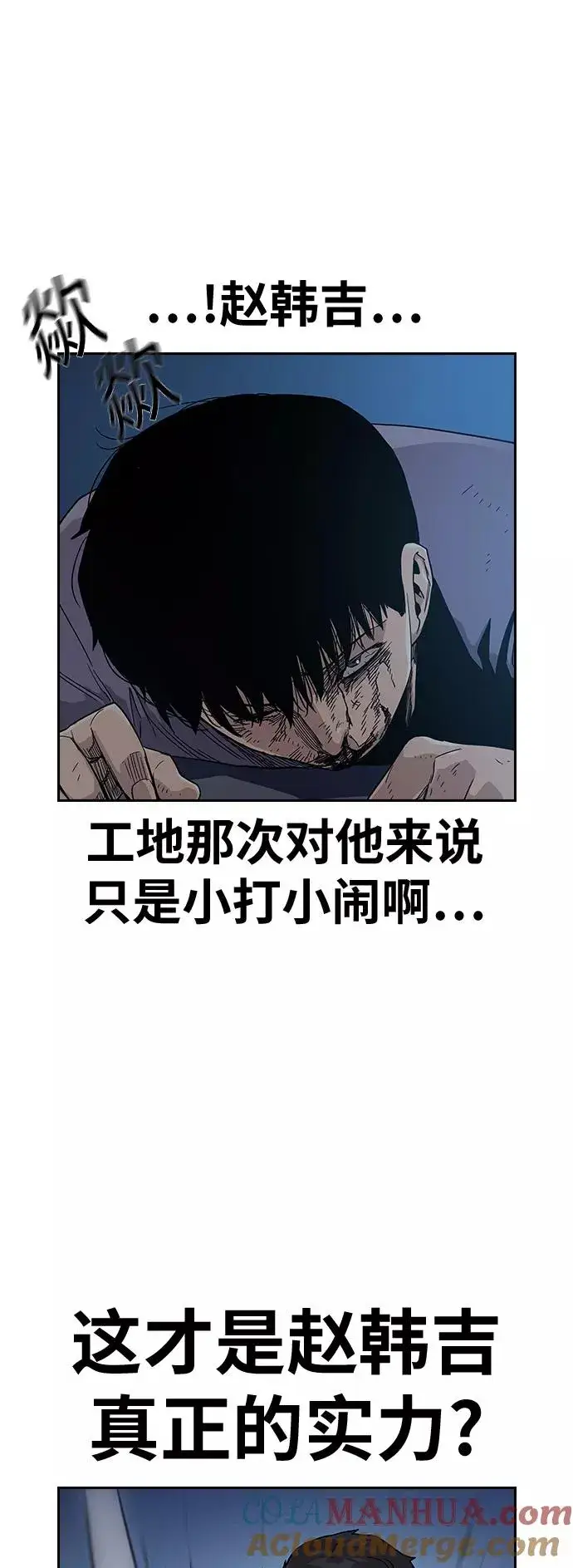 《街头生存手册》第14话图22