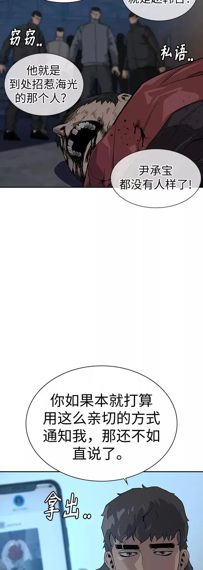 《街头生存手册》第14话图3