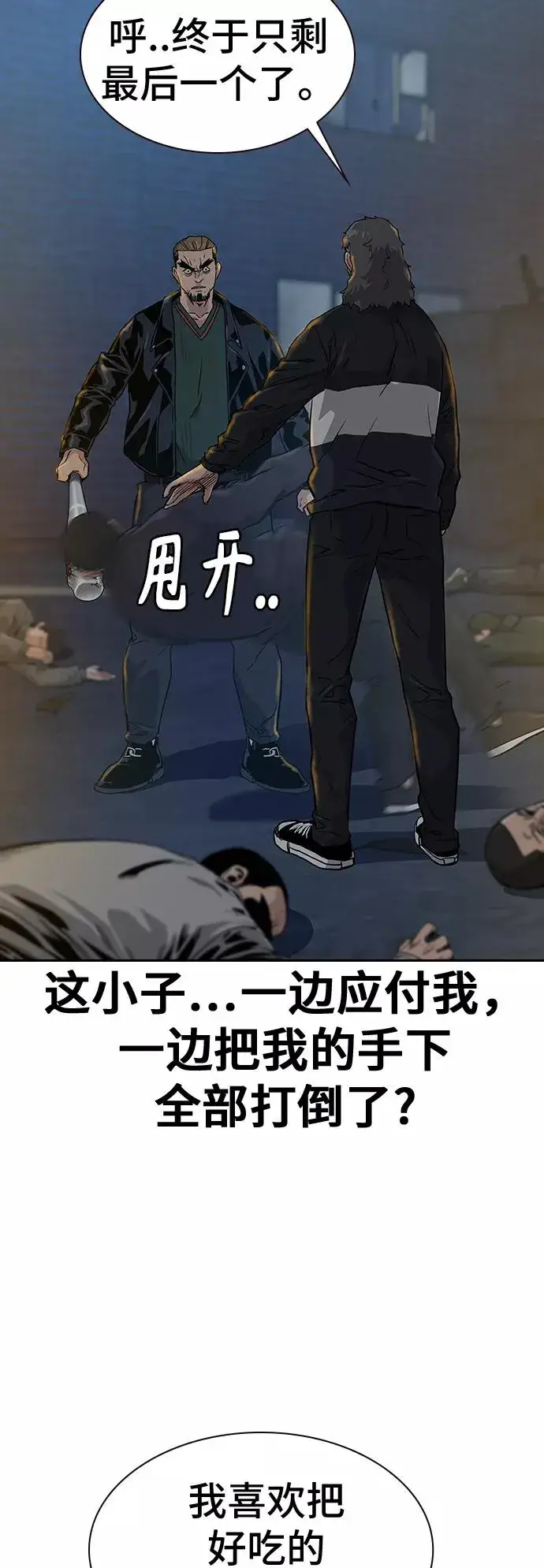 《街头生存手册》第14话图48