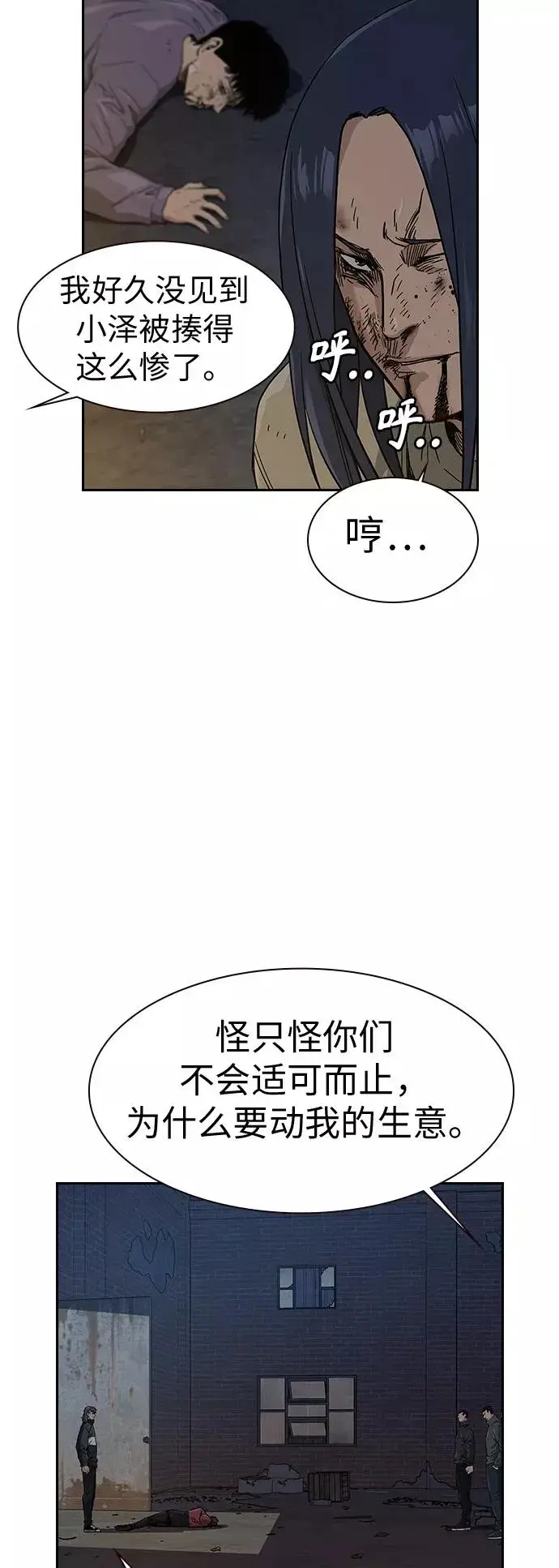 《街头生存手册》第14话图5