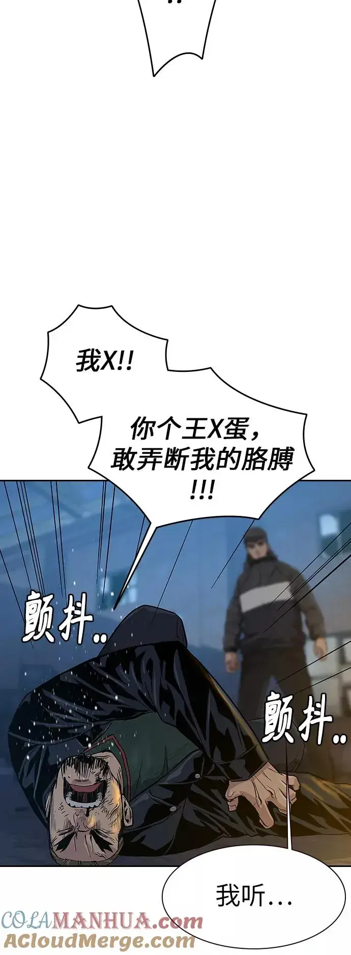 《街头生存手册》第14话图61