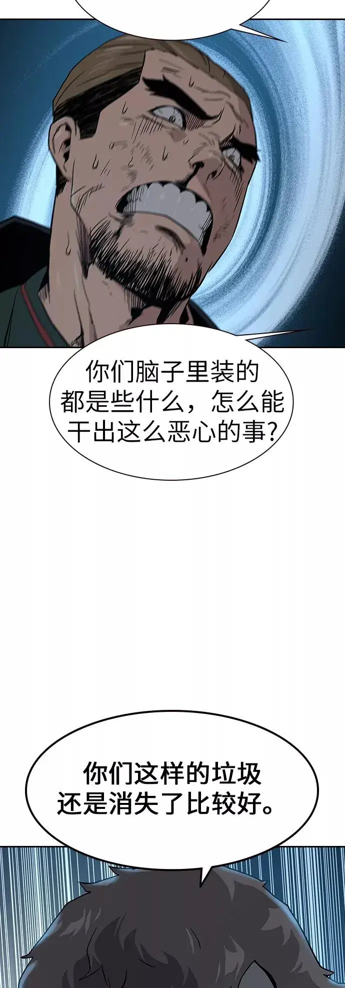 《街头生存手册》第14话图63