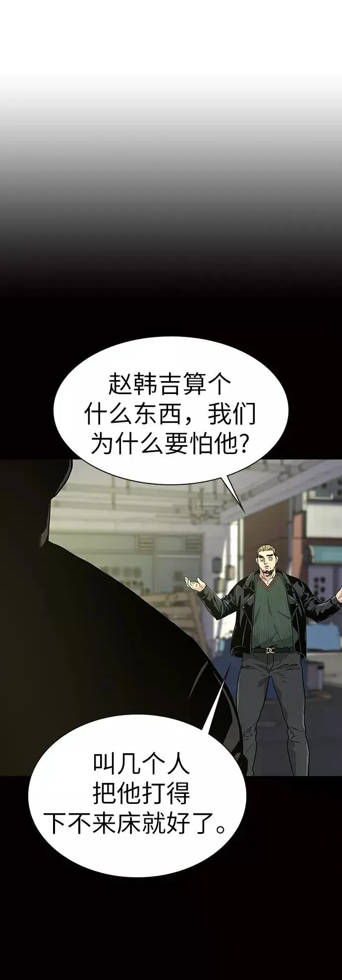 《街头生存手册》第14话图69