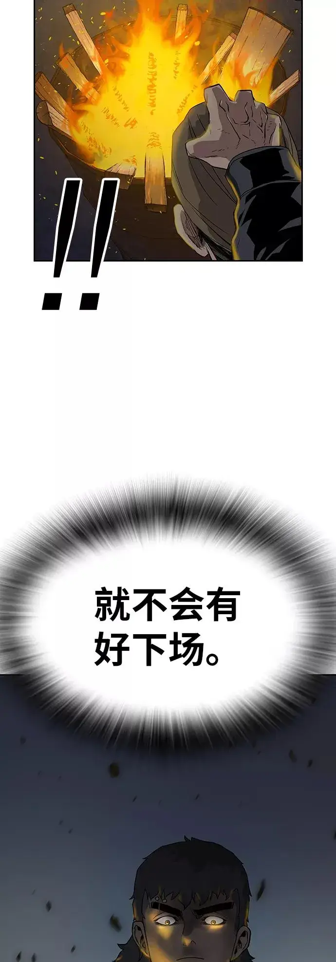 《街头生存手册》第14话图71