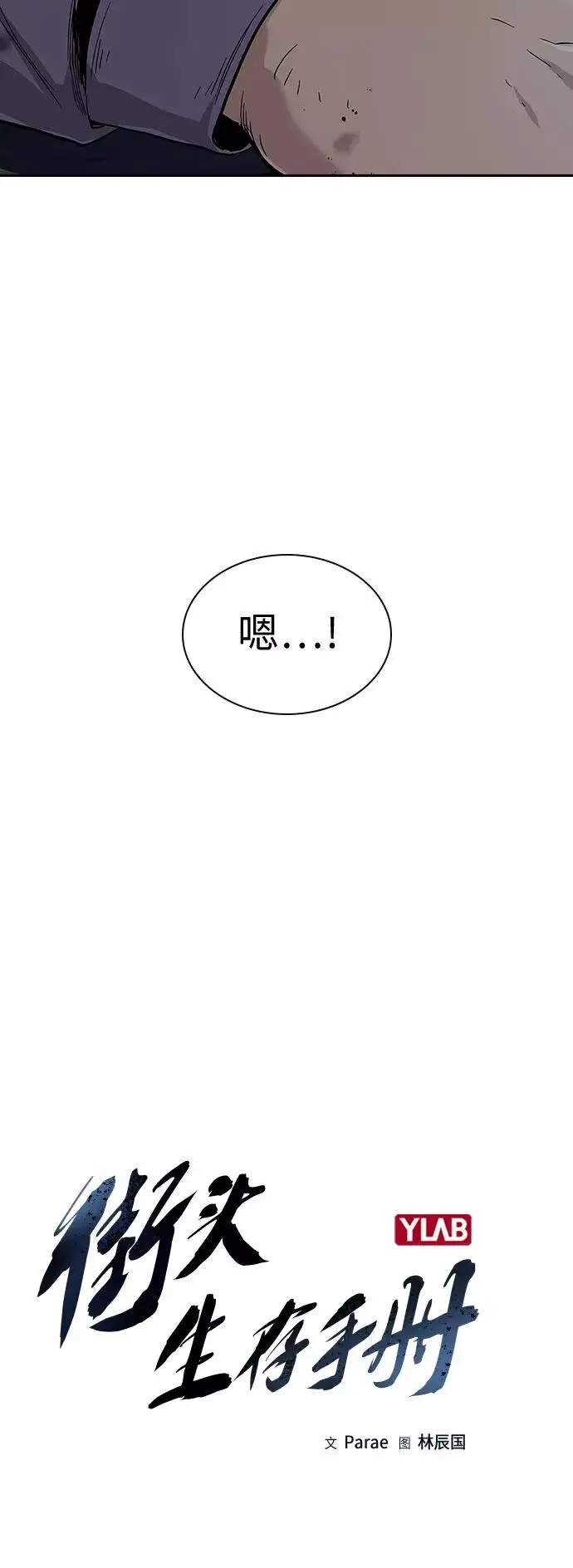 《街头生存手册》第15话图17