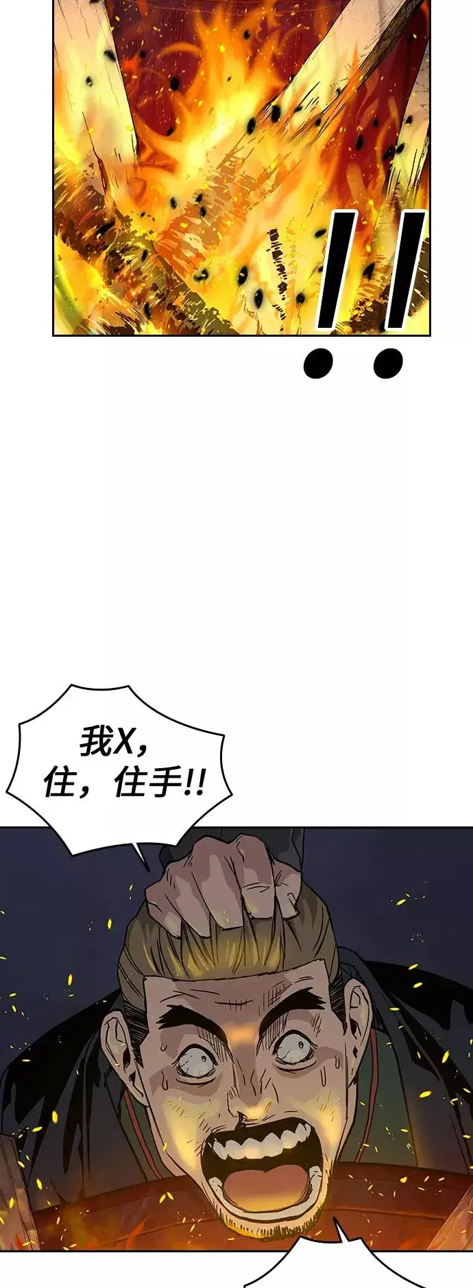 《街头生存手册》第15话图2