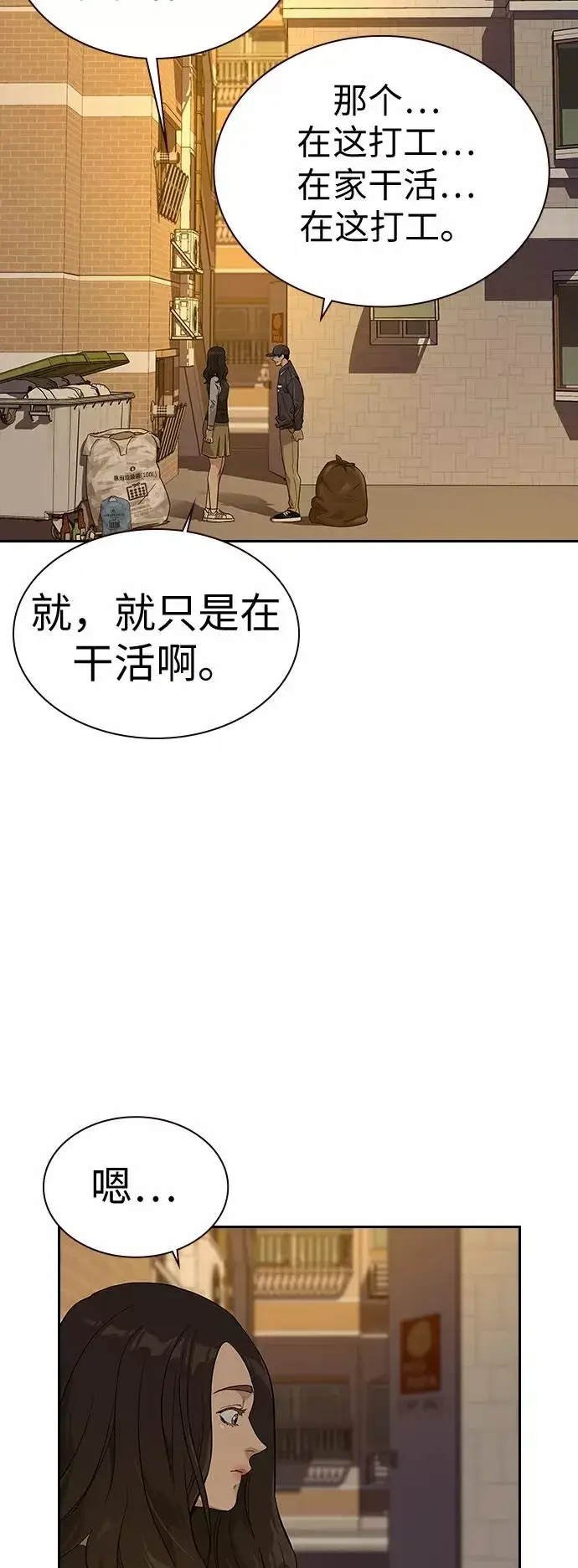 《街头生存手册》第15话图51